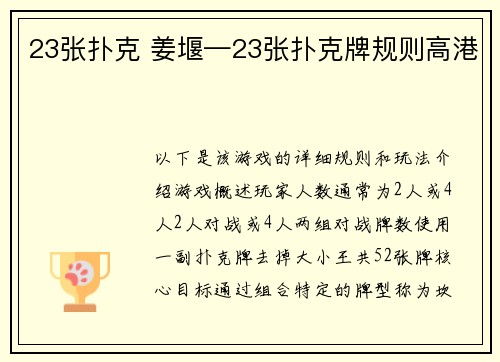 23张扑克 姜堰—23张扑克牌规则高港