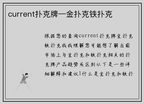 current扑克牌—金扑克铁扑克