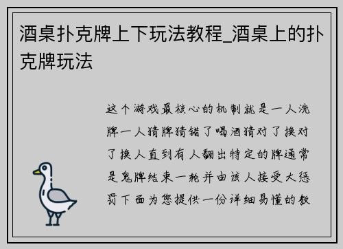 酒桌扑克牌上下玩法教程_酒桌上的扑克牌玩法
