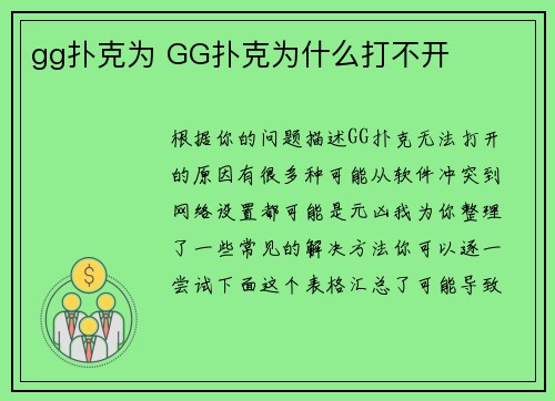 gg扑克为 GG扑克为什么打不开