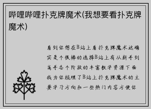 哔哩哔哩扑克牌魔术(我想要看扑克牌魔术)