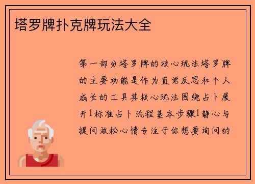 塔罗牌扑克牌玩法大全